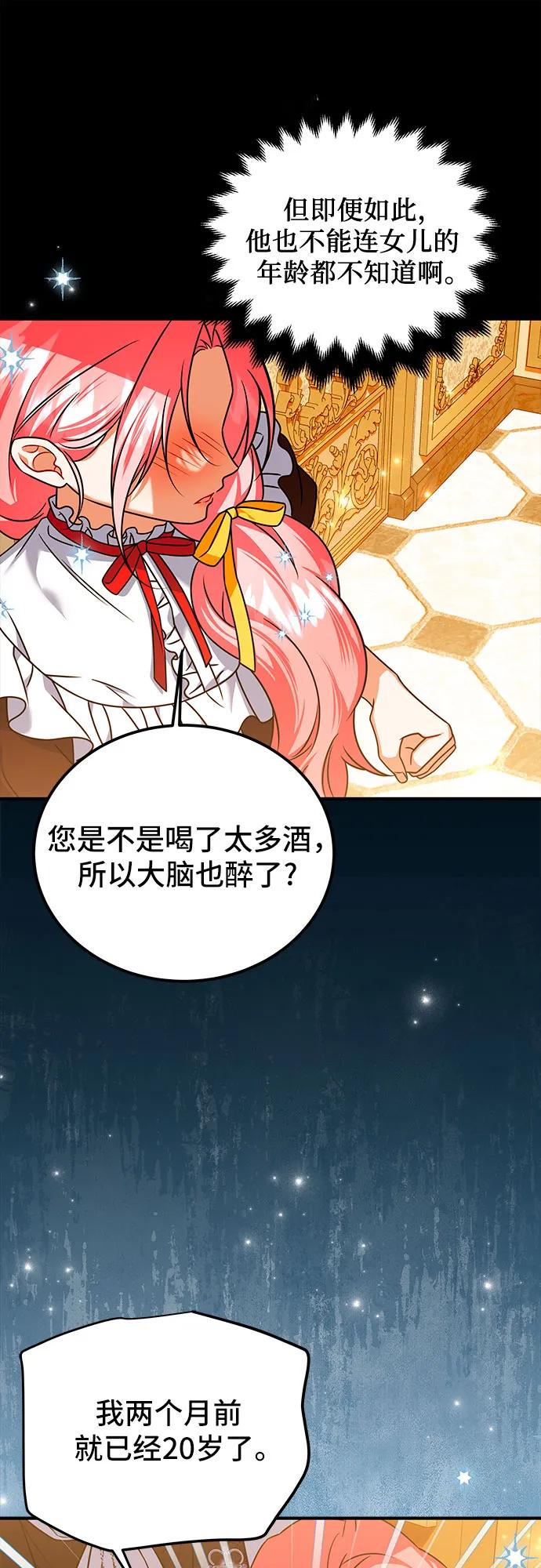 《暗黑变治愈的改写方法》第46话 第12页