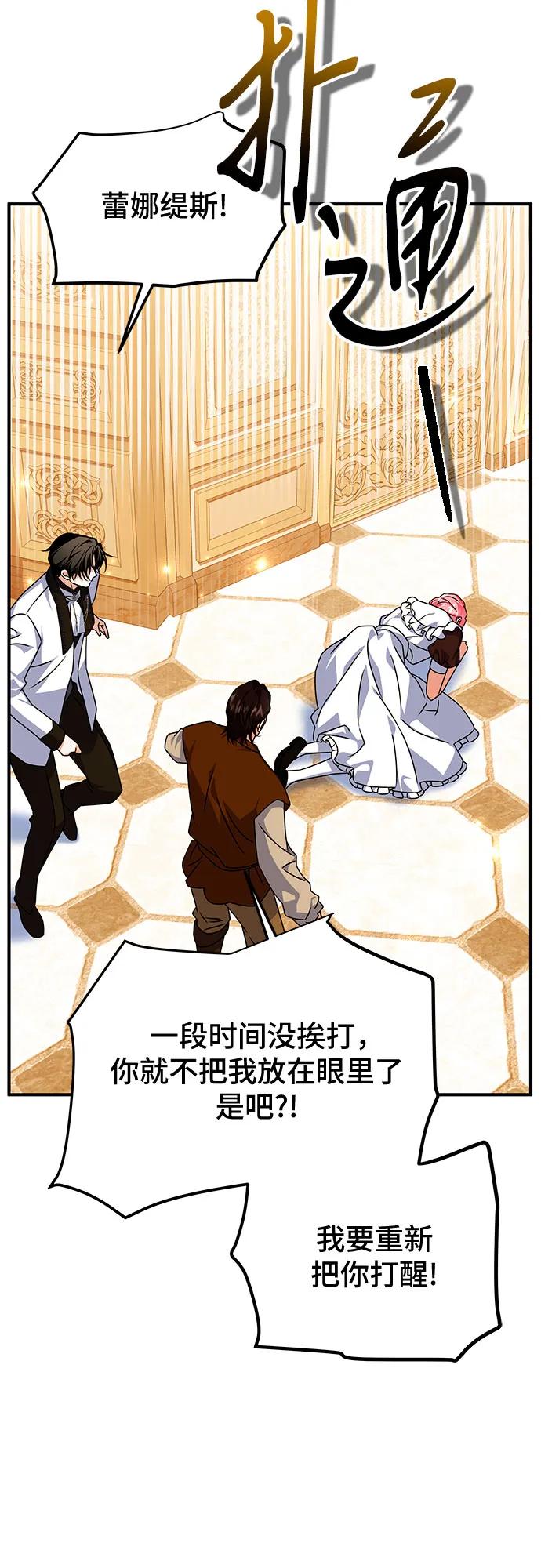 《暗黑变治愈的改写方法》第46话 第23页