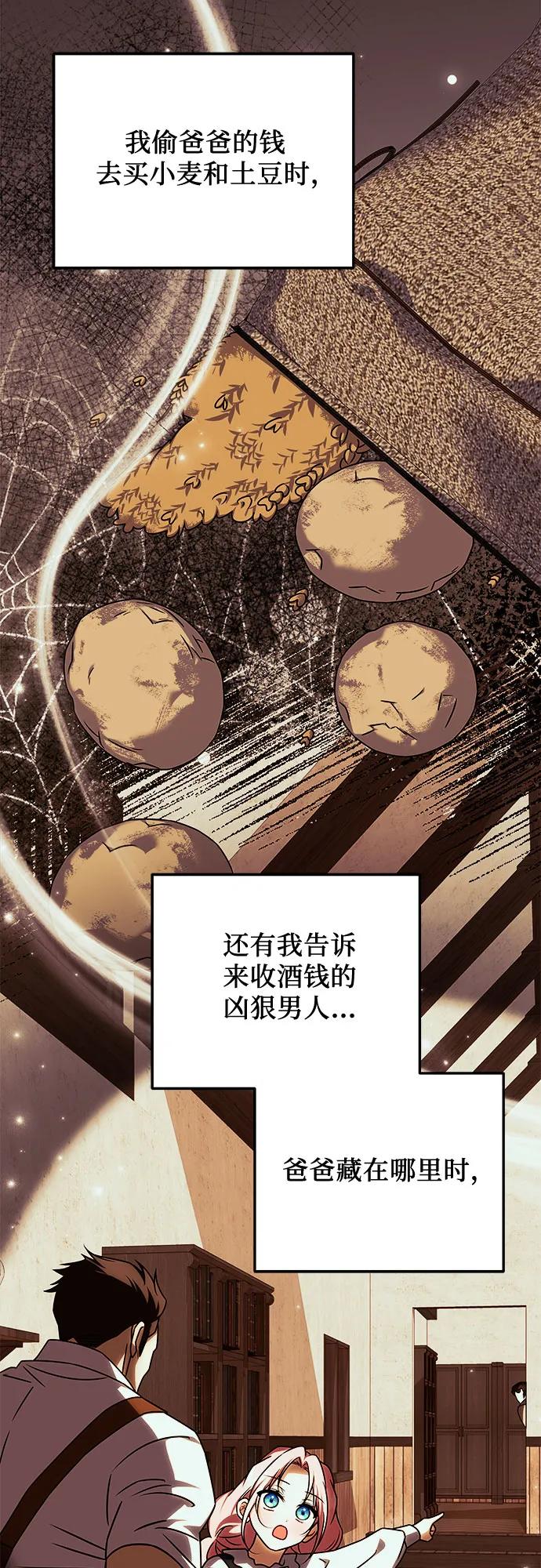 《暗黑变治愈的改写方法》第46话 第27页