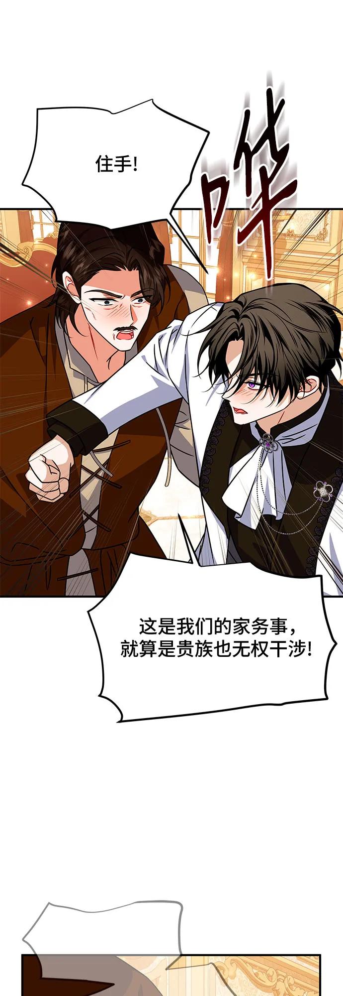 《暗黑变治愈的改写方法》第46话 第24页