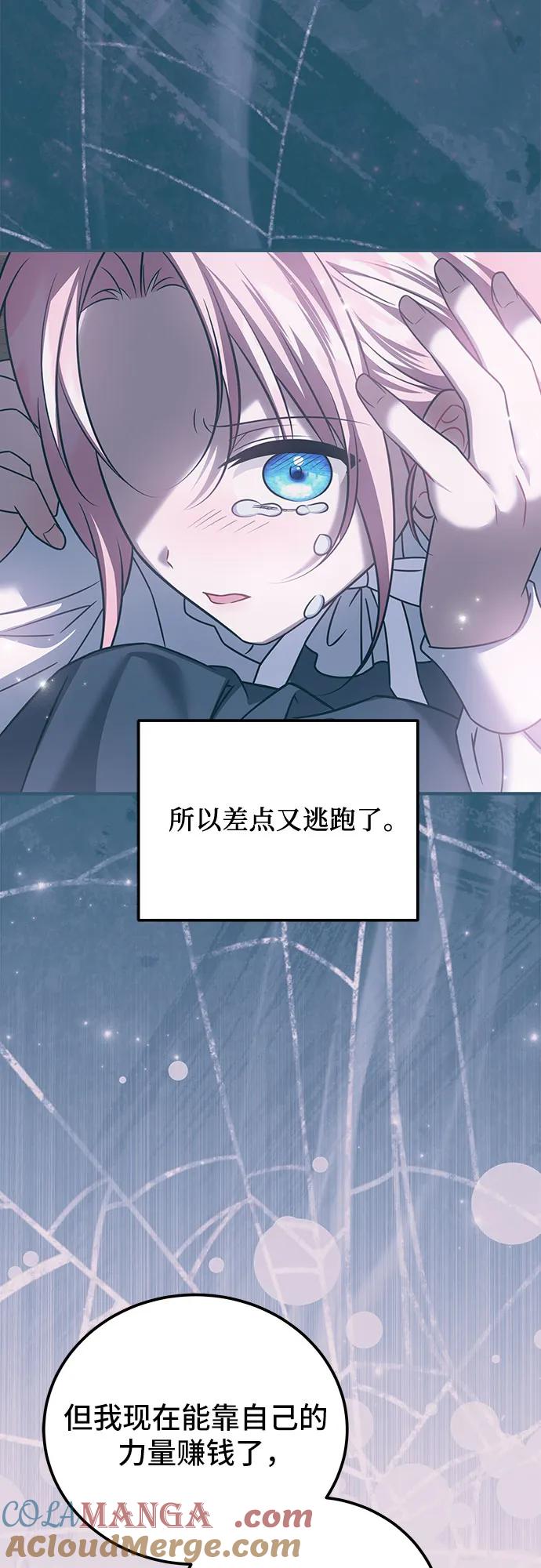 《暗黑变治愈的改写方法》第46话 第43页