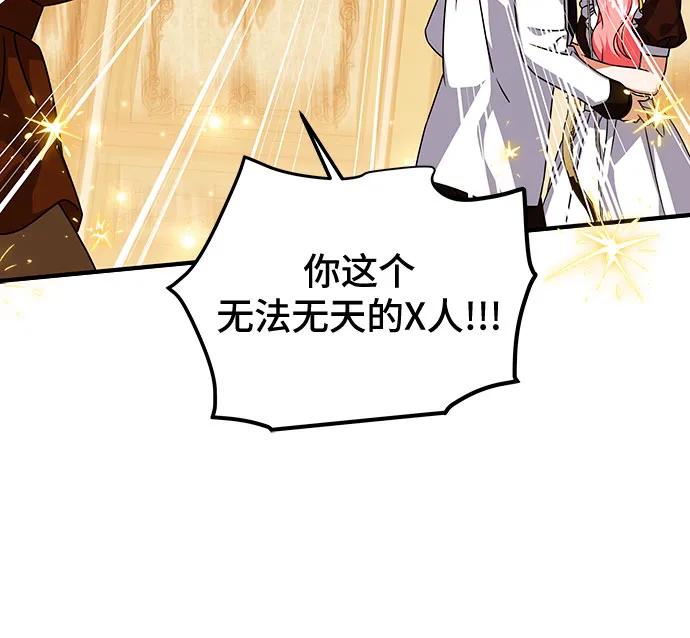 《暗黑变治愈的改写方法》第46话 第54页