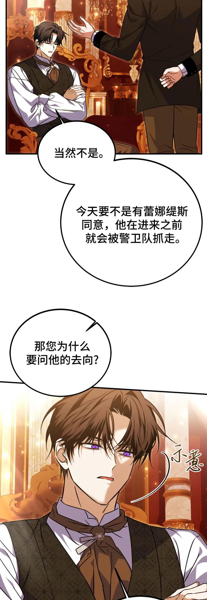 《暗黑变治愈的改写方法》第48话 第24页