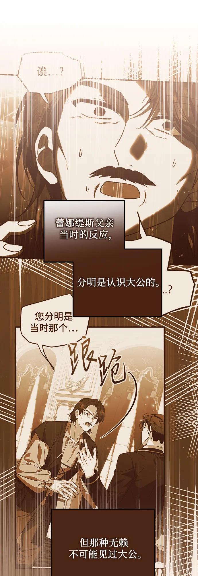 《暗黑变治愈的改写方法》第48话 第29页