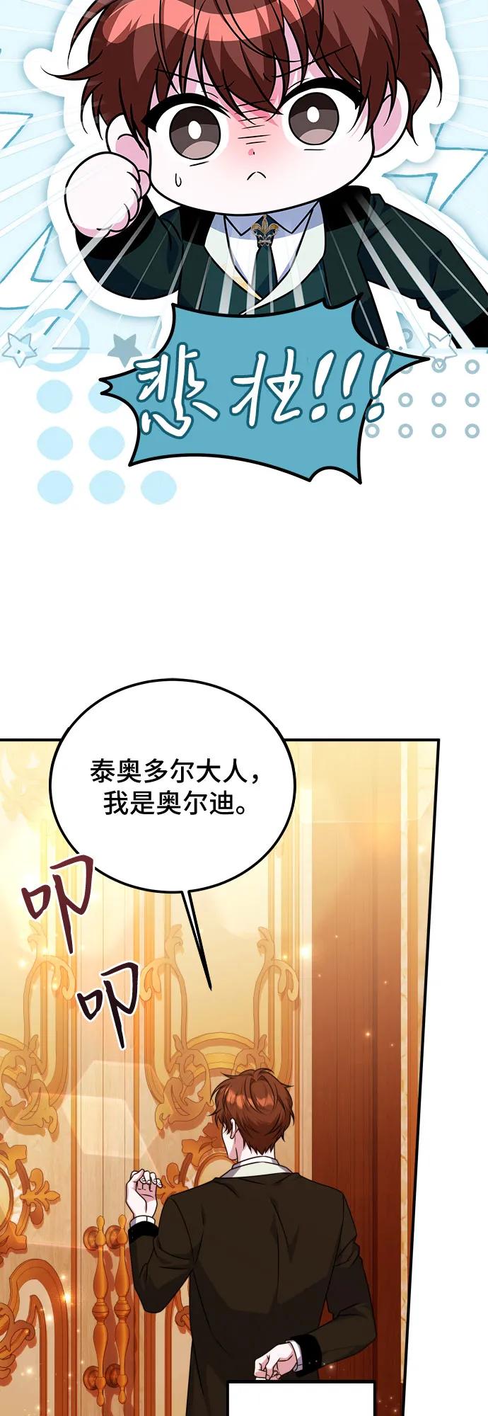 《暗黑变治愈的改写方法》第48话 第17页