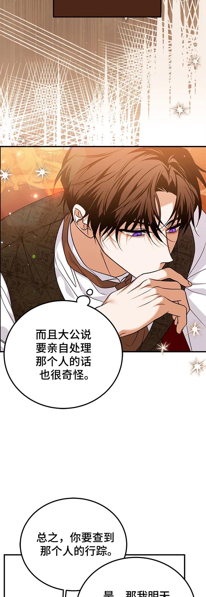 《暗黑变治愈的改写方法》第48话 第30页