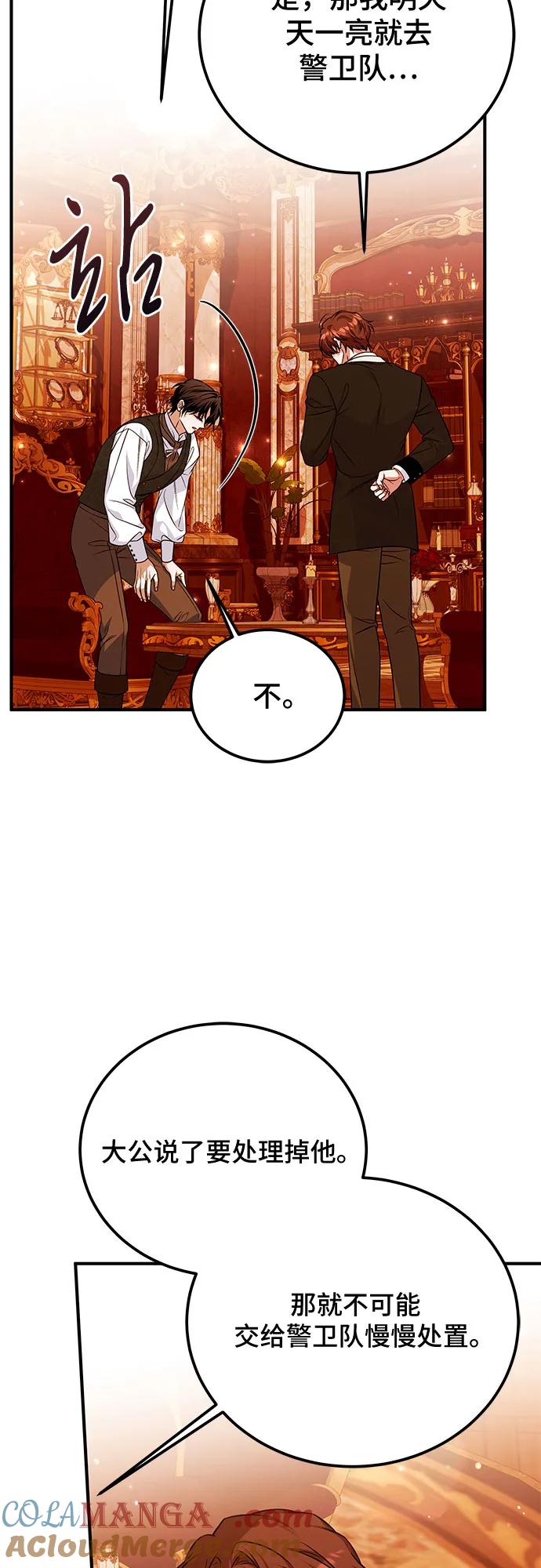 《暗黑变治愈的改写方法》第48话 第31页