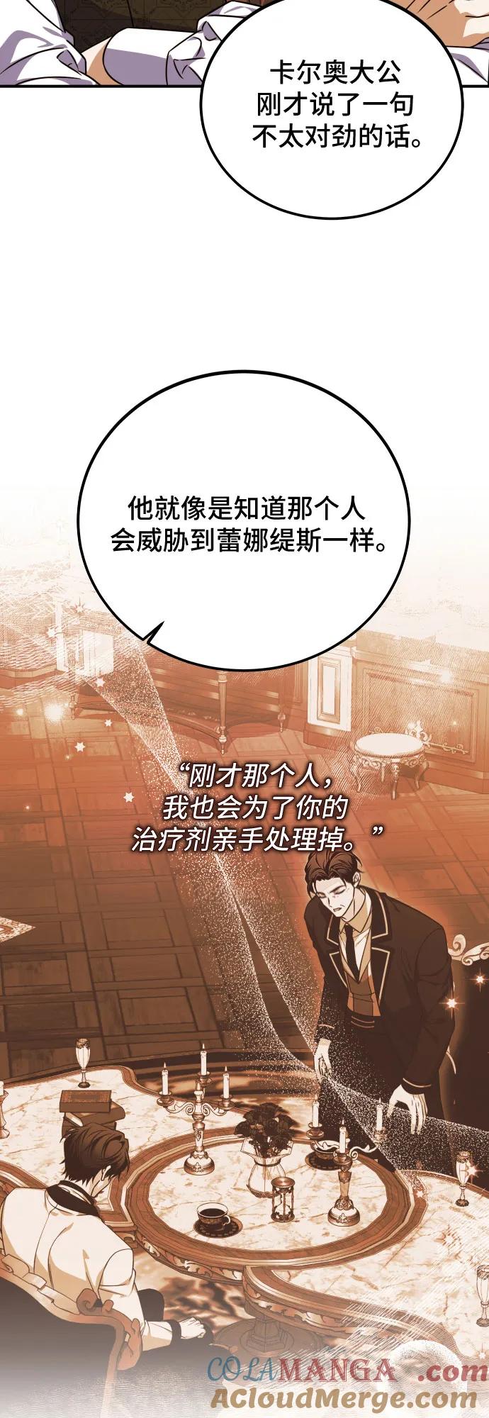 《暗黑变治愈的改写方法》第48话 第25页