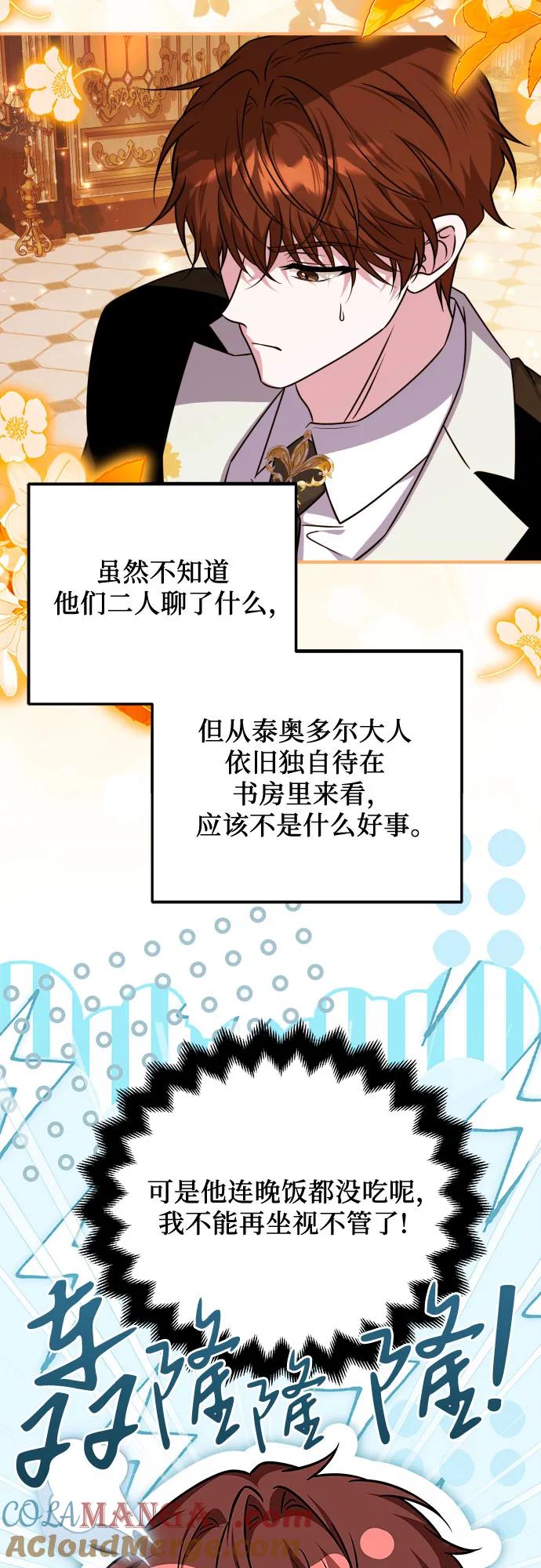 《暗黑变治愈的改写方法》第48话 第16页