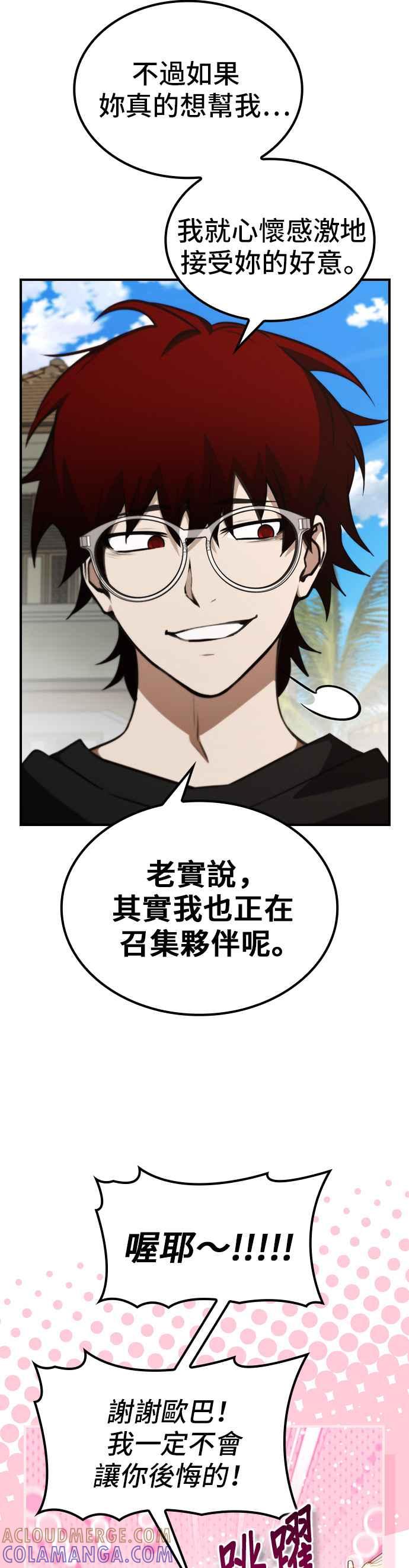 《BE结局制造者》第49话 第7页