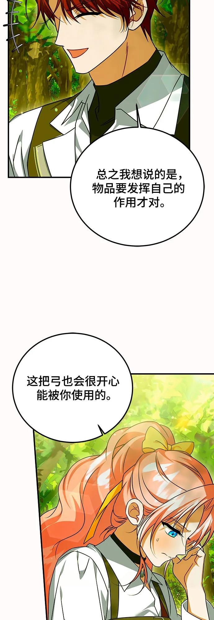 《暗黑变治愈的改写方法》第49话 第12页
