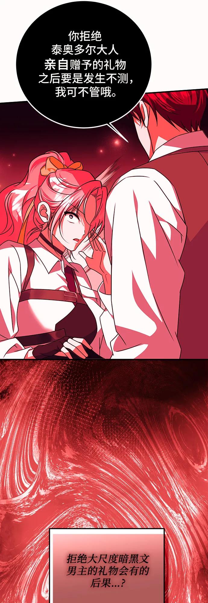 《暗黑变治愈的改写方法》第49话 第14页