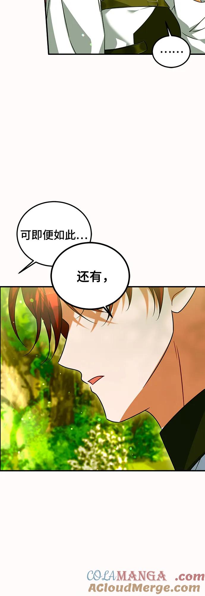 《暗黑变治愈的改写方法》第49话 第13页