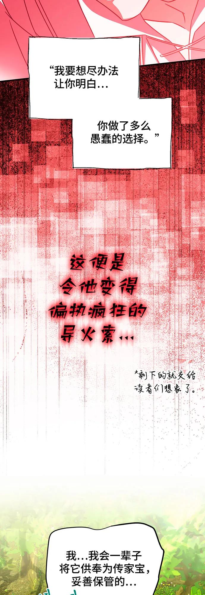 《暗黑变治愈的改写方法》第49话 第17页
