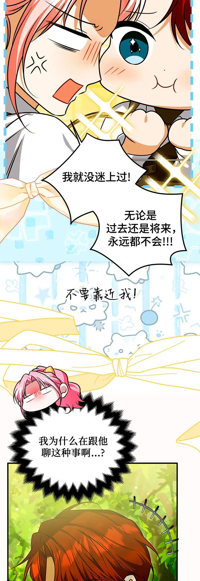 《暗黑变治愈的改写方法》第49话 第11页