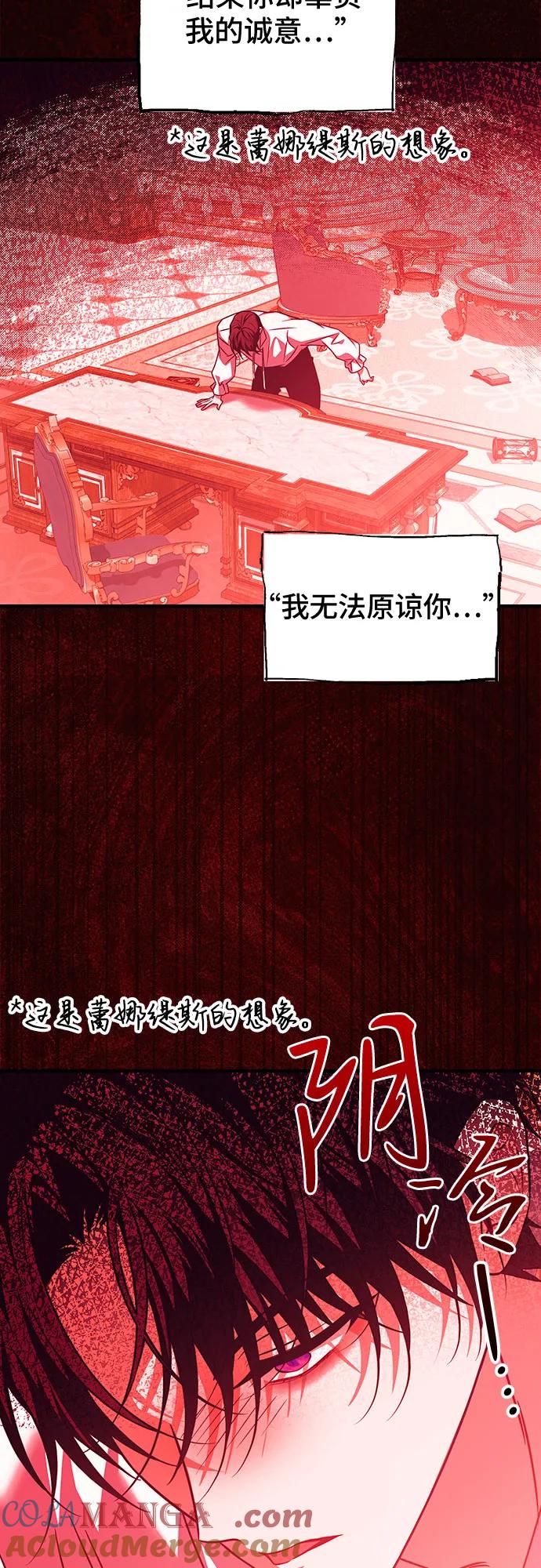 《暗黑变治愈的改写方法》第49话 第16页