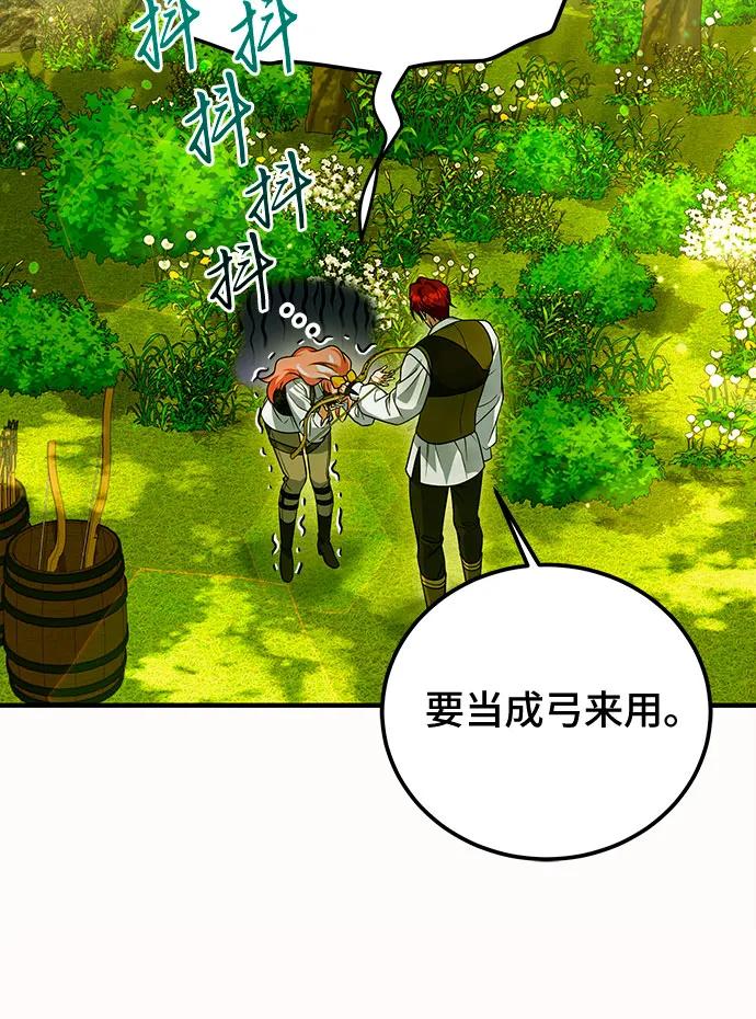《暗黑变治愈的改写方法》第49话 第18页