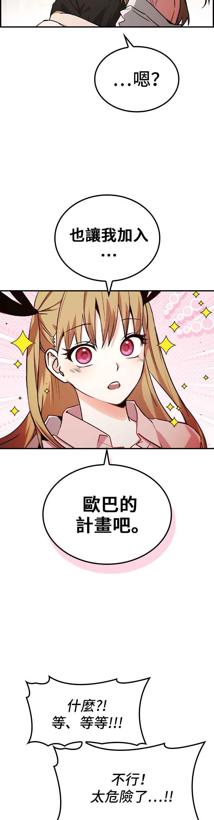 《BE结局制造者》第49话 第3页
