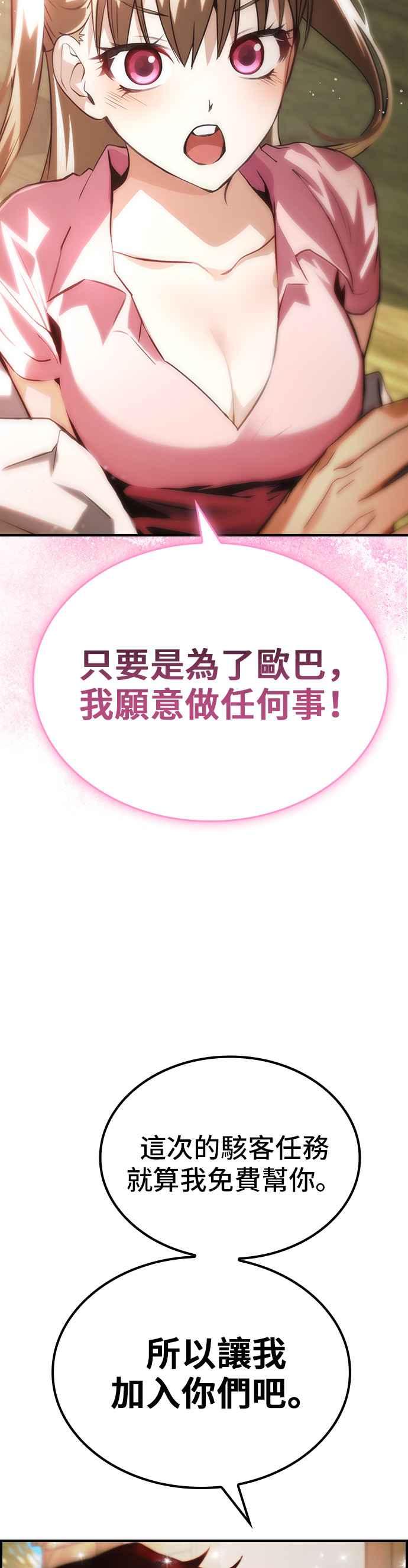 《BE结局制造者》第49话 第5页