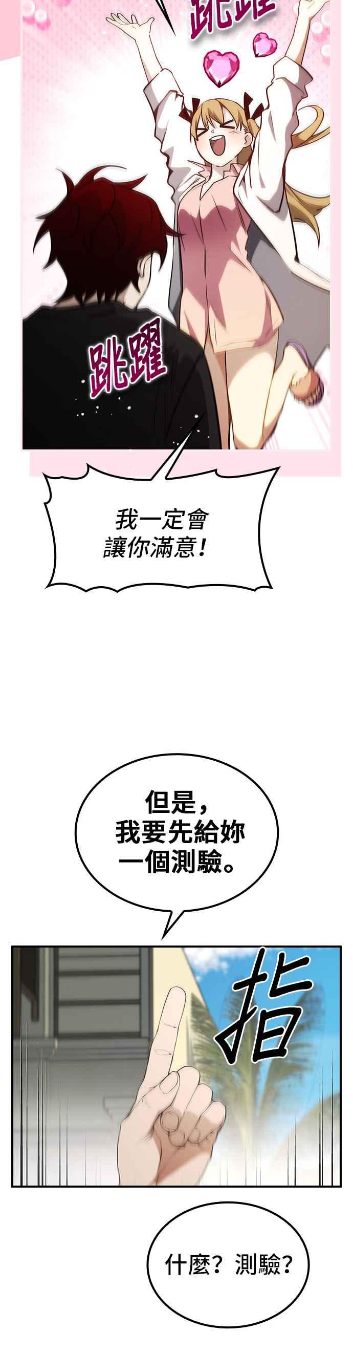 《BE结局制造者》第49话 第8页