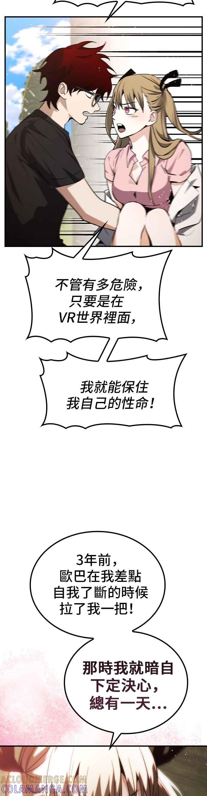 《BE结局制造者》第49话 第4页