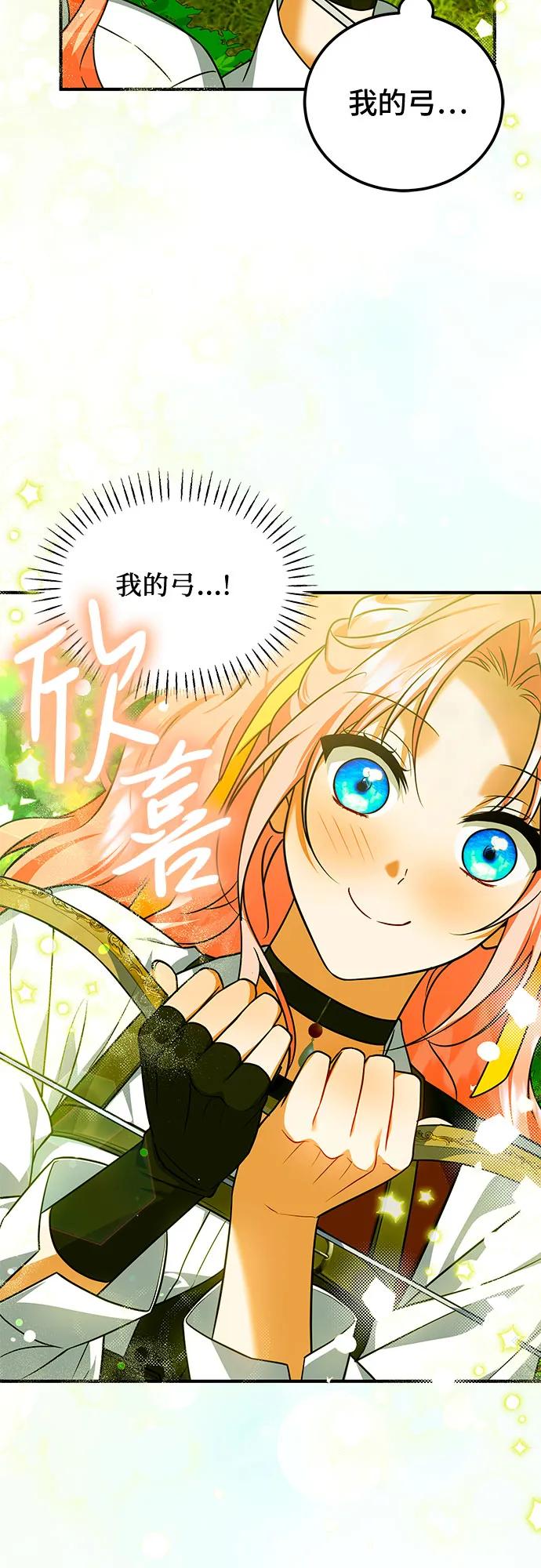 《暗黑变治愈的改写方法》第49话 第21页