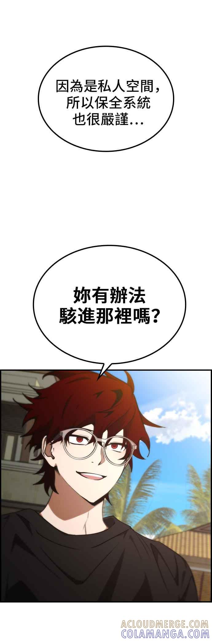 《BE结局制造者》第49话 第10页