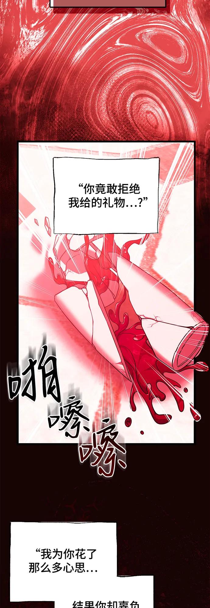《暗黑变治愈的改写方法》第49话 第15页