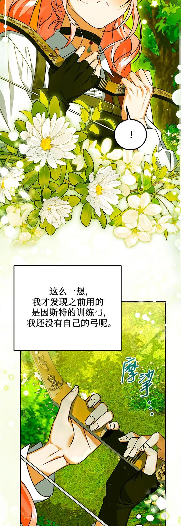 《暗黑变治愈的改写方法》第49话 第20页