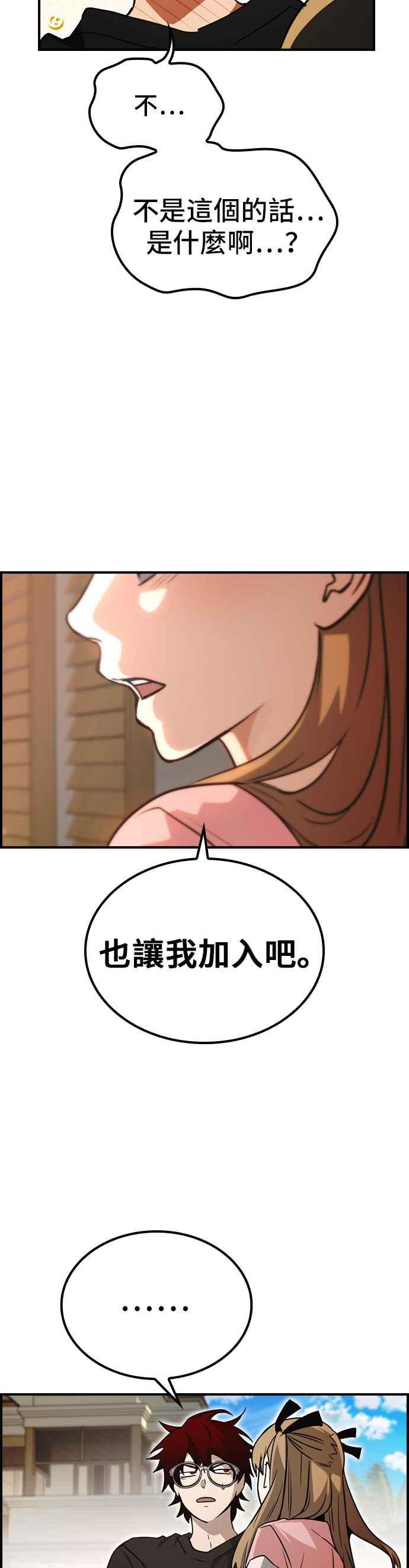 《BE结局制造者》第49话 第2页