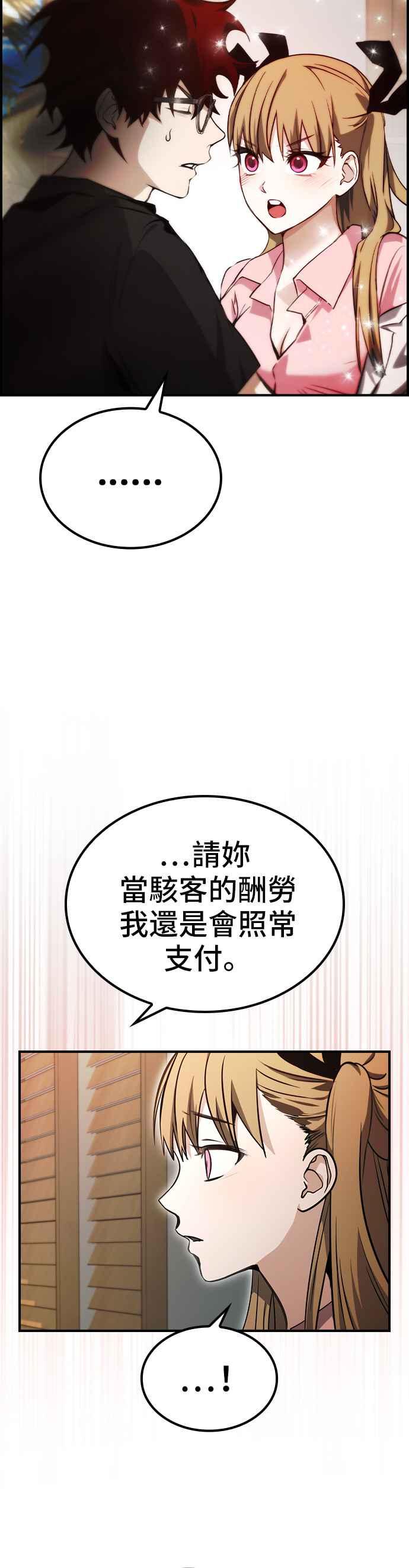《BE结局制造者》第49话 第6页