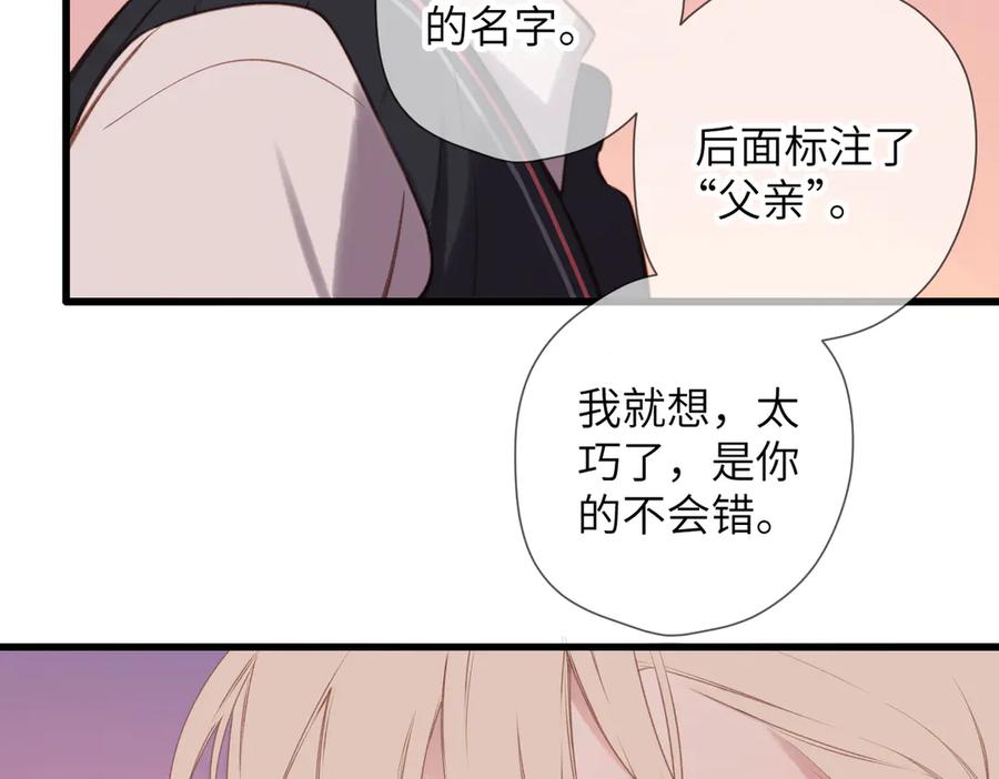 《溯洄春时》第41话 童言 第68页