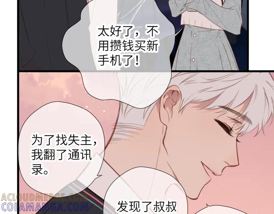 《溯洄春时》第41话 童言 第67页
