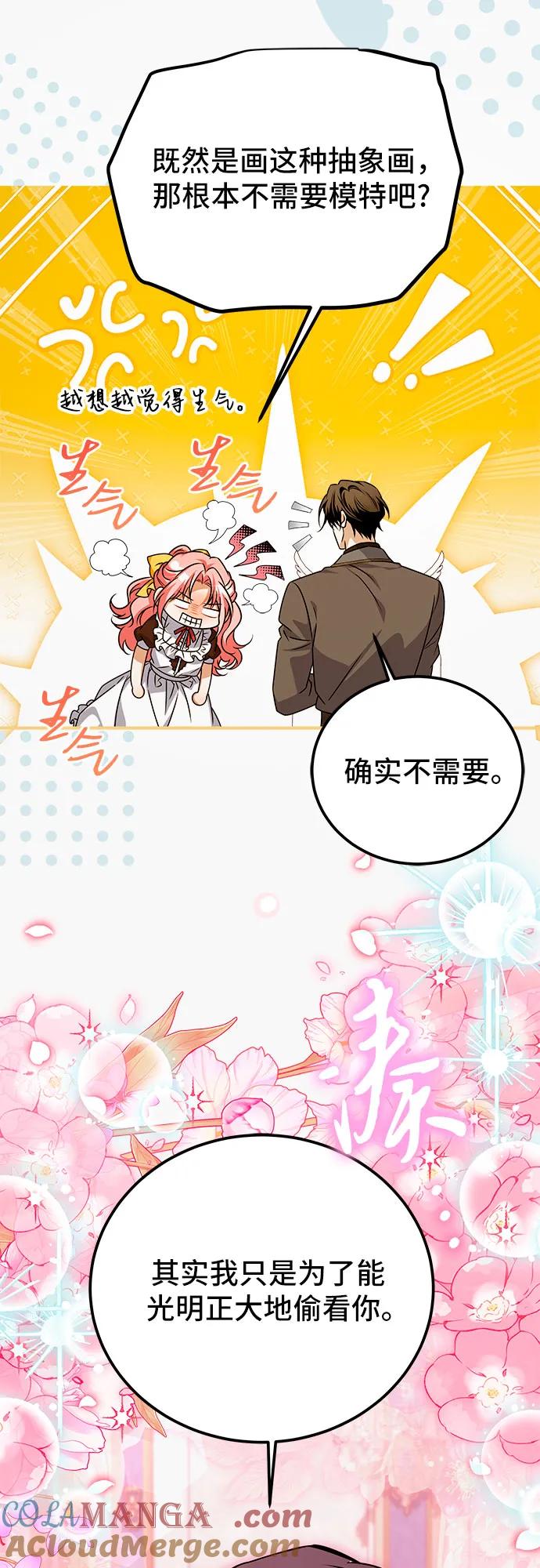 《暗黑变治愈的改写方法》第51话（第1季 最终话） 第25页