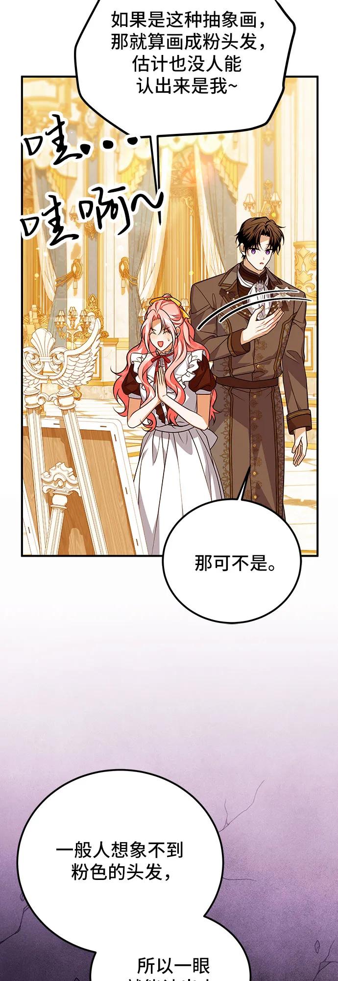 《暗黑变治愈的改写方法》第51话（第1季 最终话） 第30页