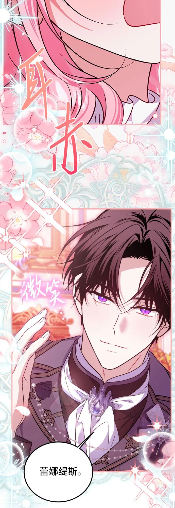 《暗黑变治愈的改写方法》第51话（第1季 最终话） 第27页