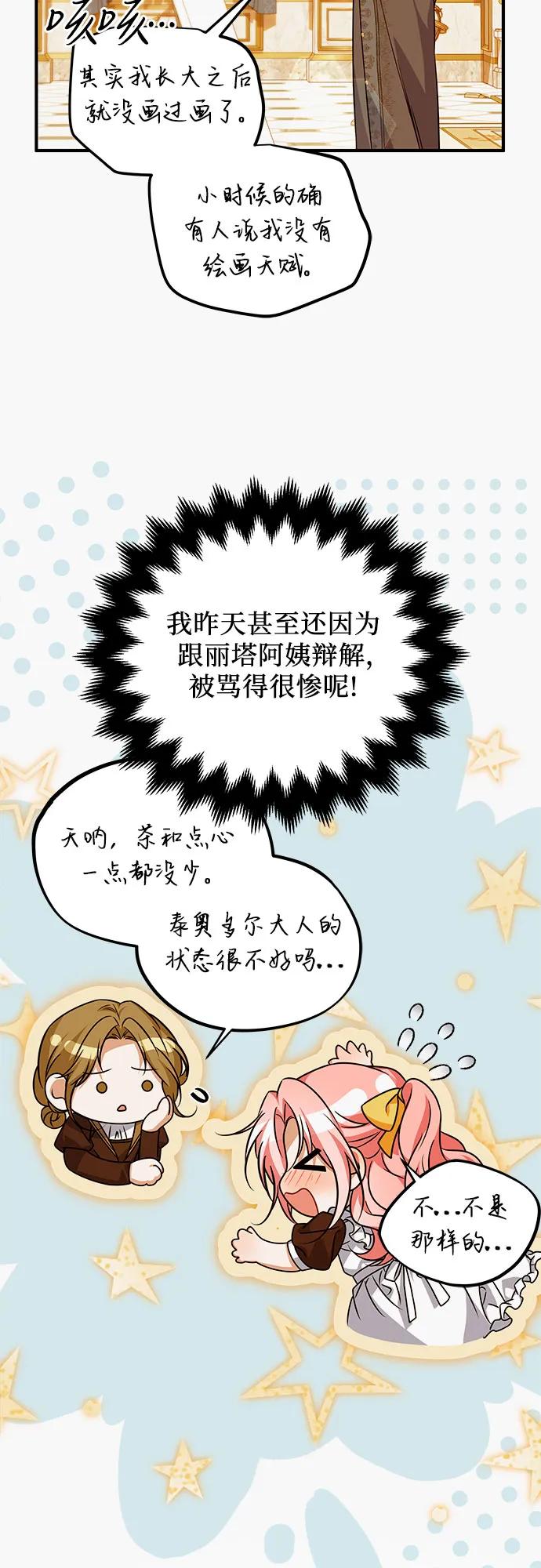 《暗黑变治愈的改写方法》第51话（第1季 最终话） 第24页