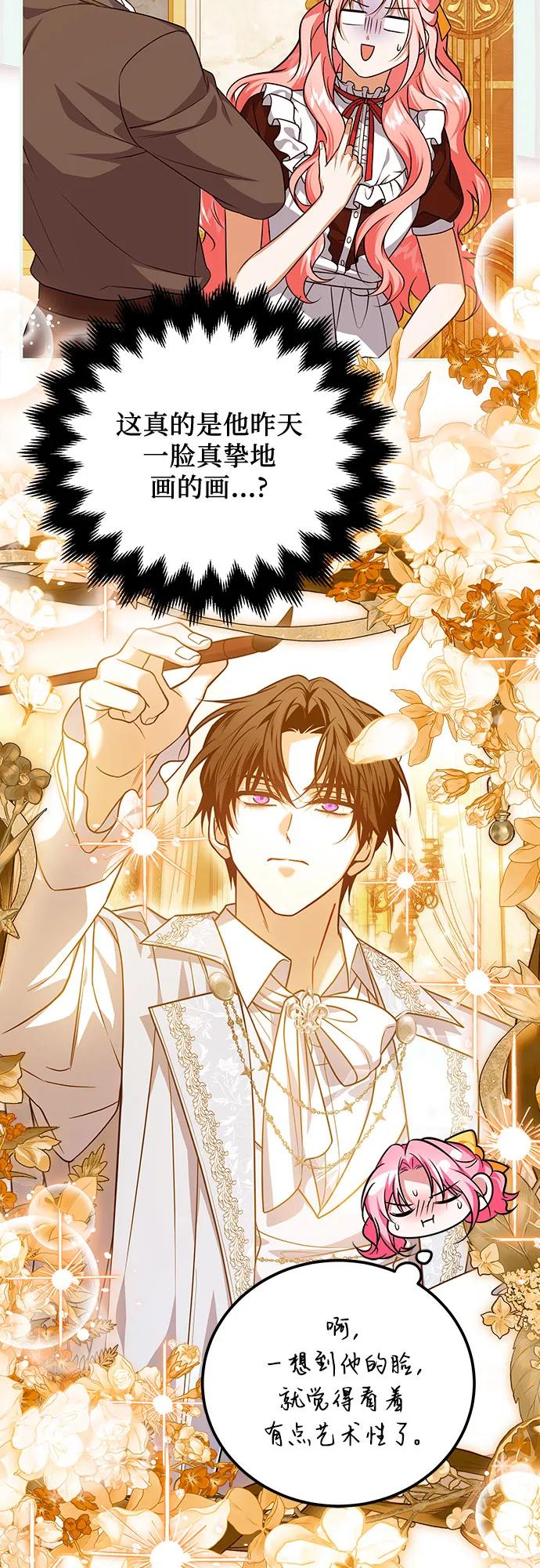 《暗黑变治愈的改写方法》第51话（第1季 最终话） 第18页