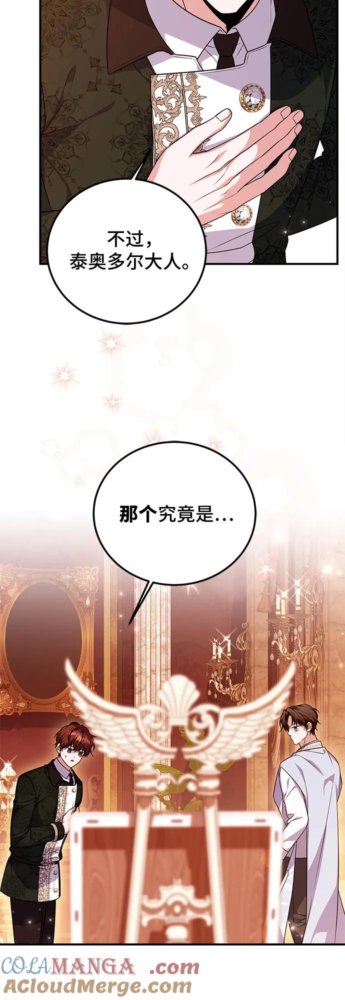 《暗黑变治愈的改写方法》第51话（第1季 最终话） 第13页