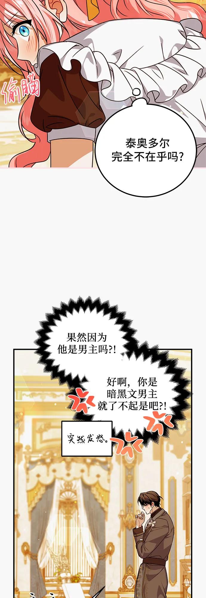 《暗黑变治愈的改写方法》第51话（第1季 最终话） 第23页