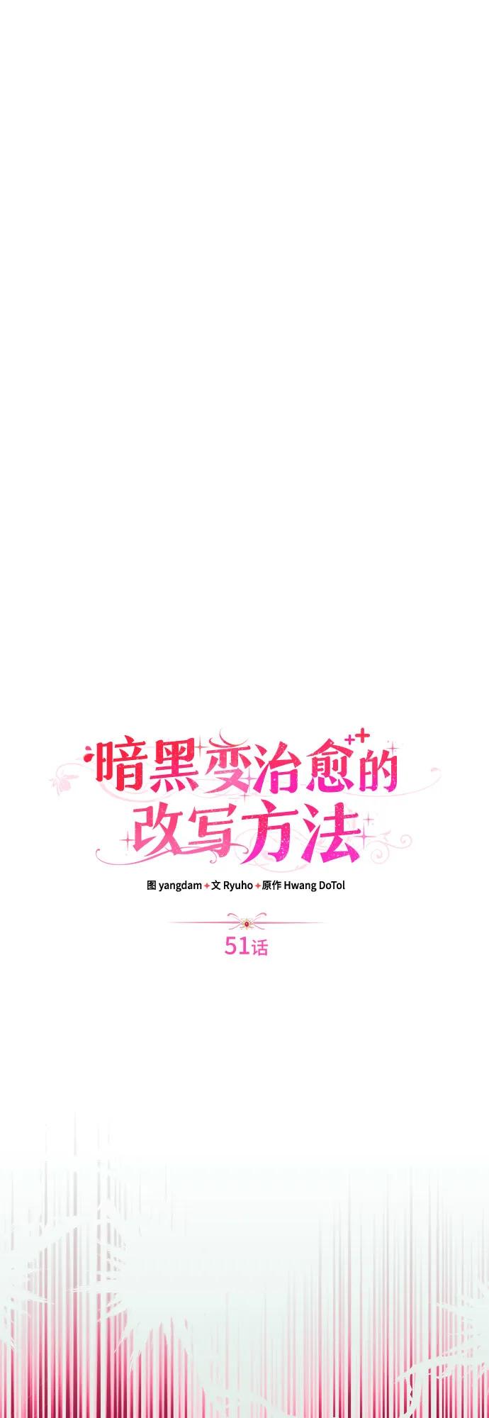 《暗黑变治愈的改写方法》第51话（第1季 最终话） 第14页