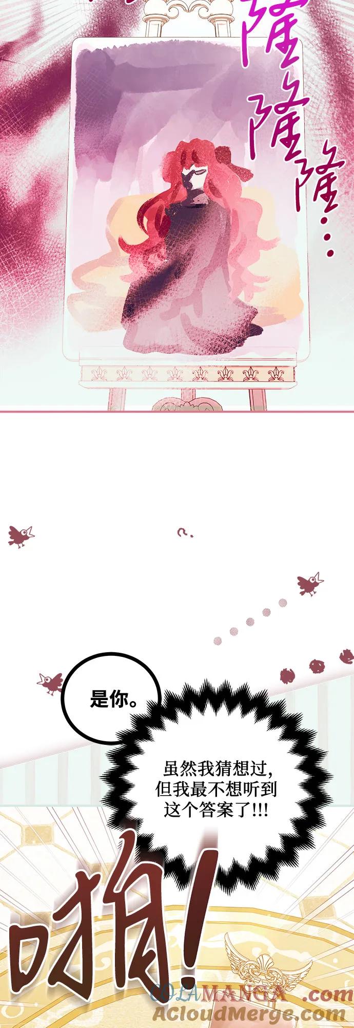 《暗黑变治愈的改写方法》第51话（第1季 最终话） 第16页