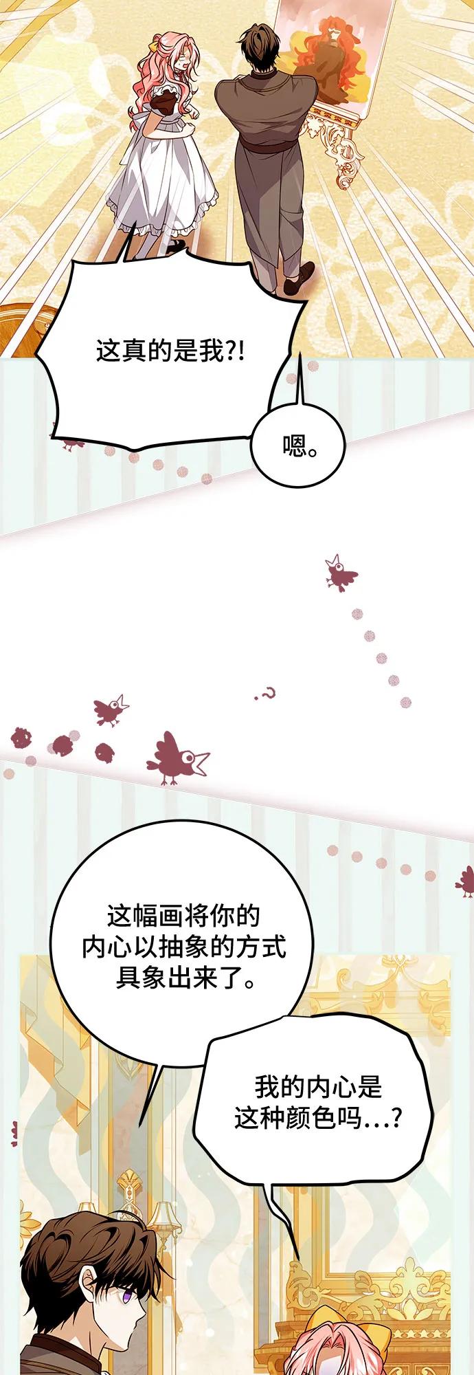 《暗黑变治愈的改写方法》第51话（第1季 最终话） 第17页