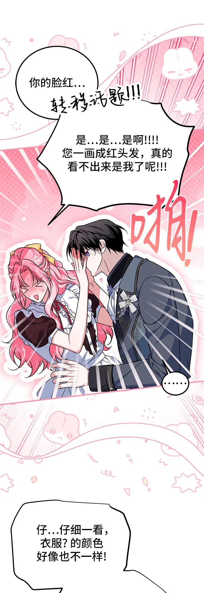 《暗黑变治愈的改写方法》第51话（第1季 最终话） 第29页