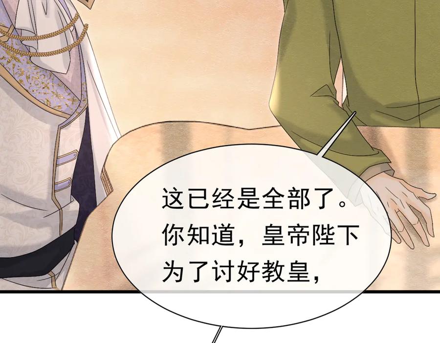 《被主教大人宠爱的日子》50 祭坛 第80页