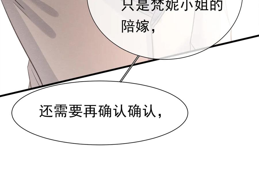 《被主教大人宠爱的日子》50 祭坛 第94页