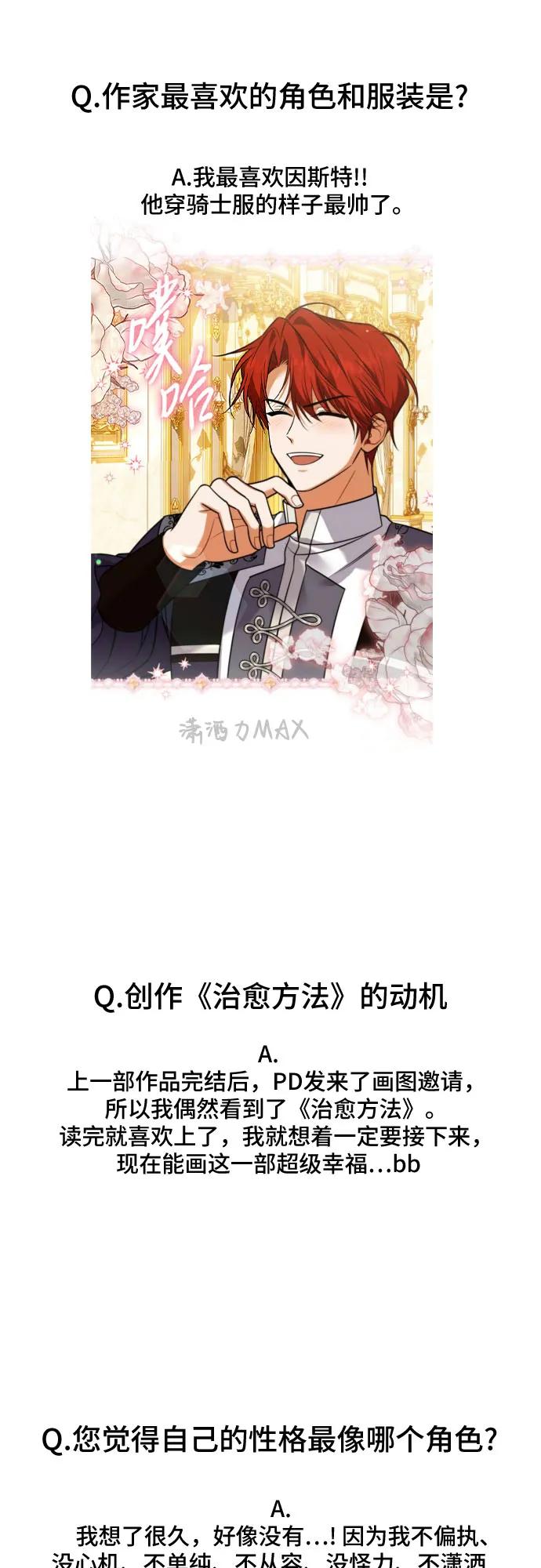 《暗黑变治愈的改写方法》【免费】第1季 后记 第24页