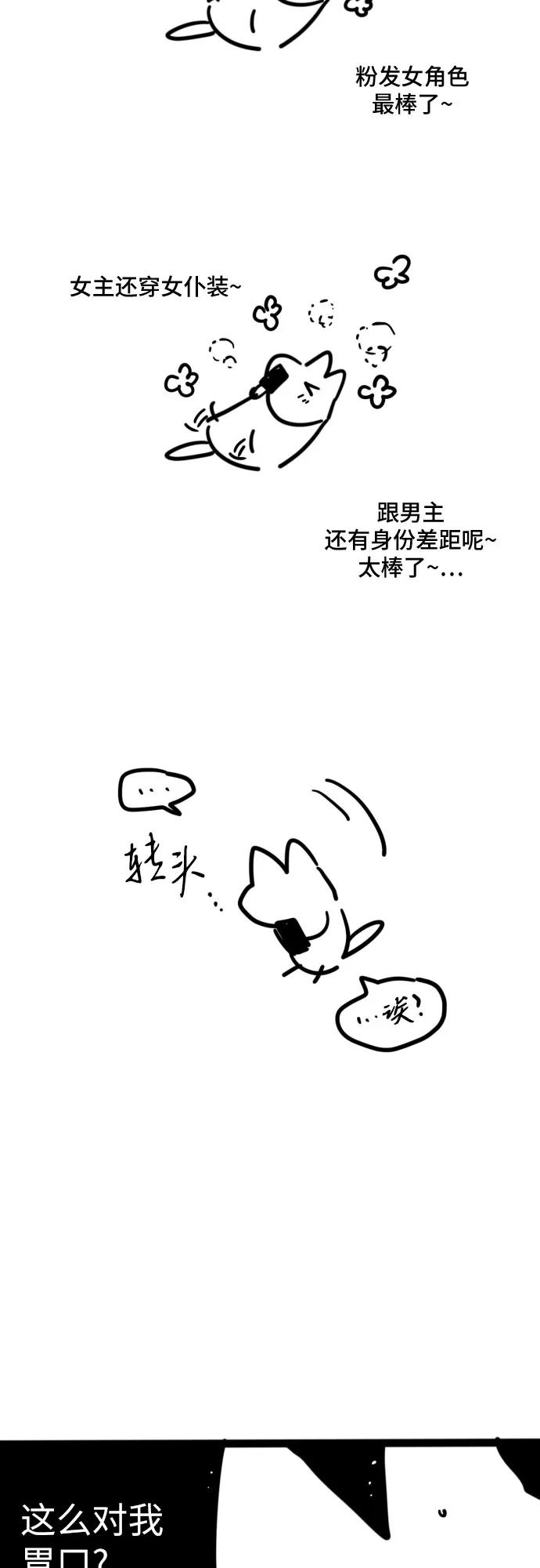 《暗黑变治愈的改写方法》【免费】第1季 后记 第12页
