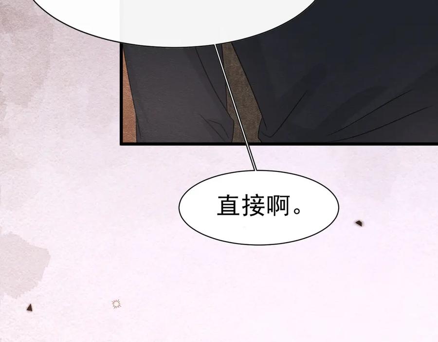 《被主教大人宠爱的日子》50 祭坛 第104页