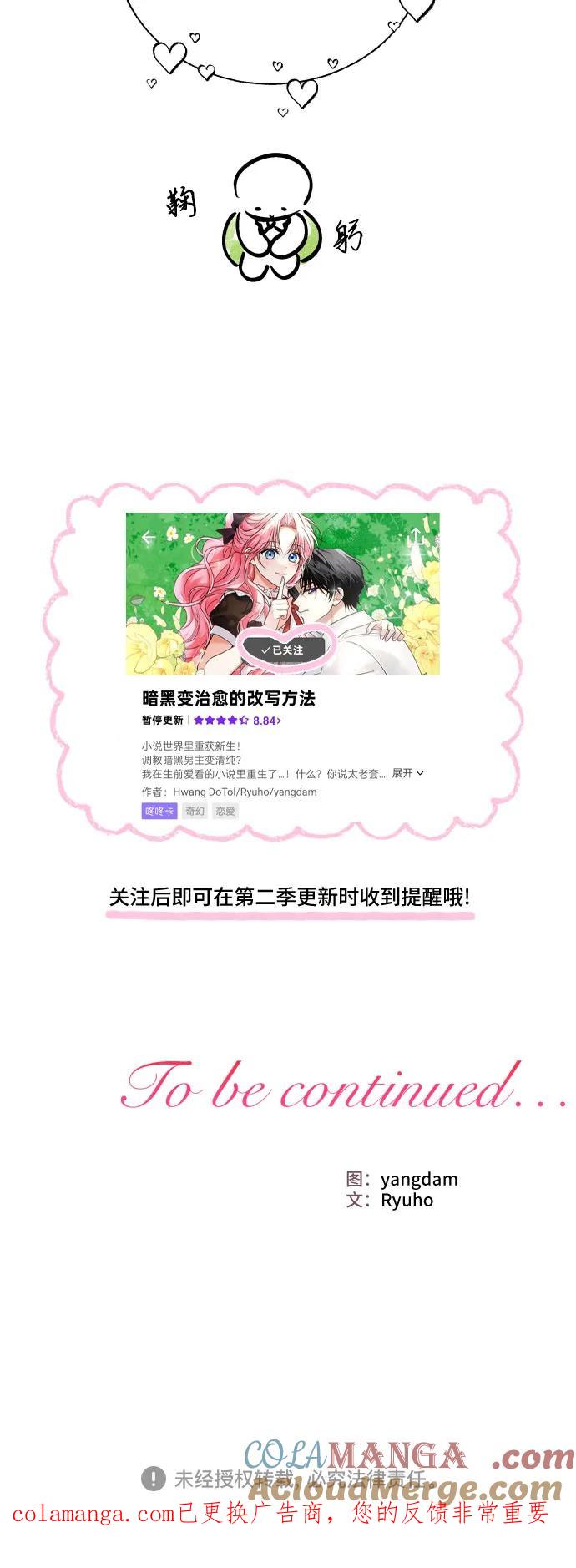 《暗黑变治愈的改写方法》【免费】第1季 后记 第29页